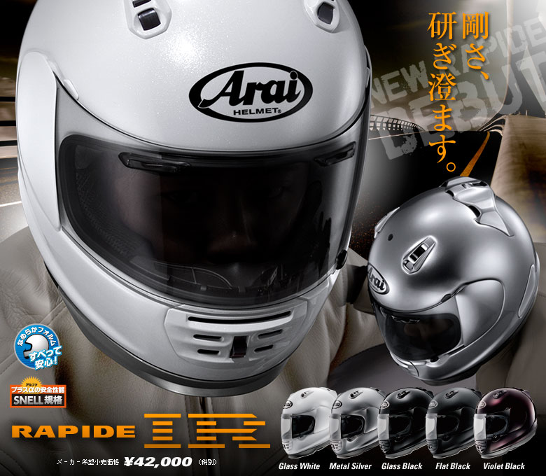 Arai Rapide-IR ほぼ未使用　フルフェイス　ヘルメット