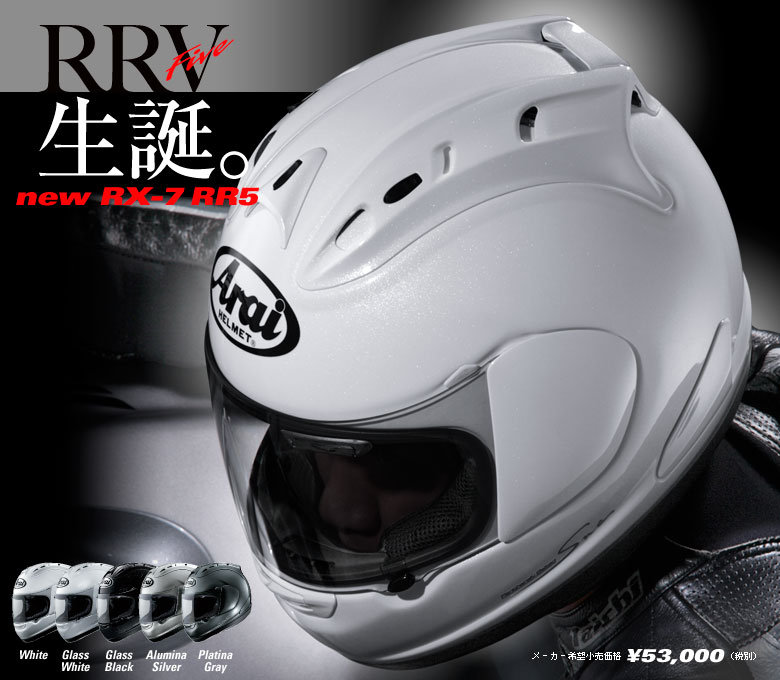 Arai RX-7 RR5 L グラスホワイト
