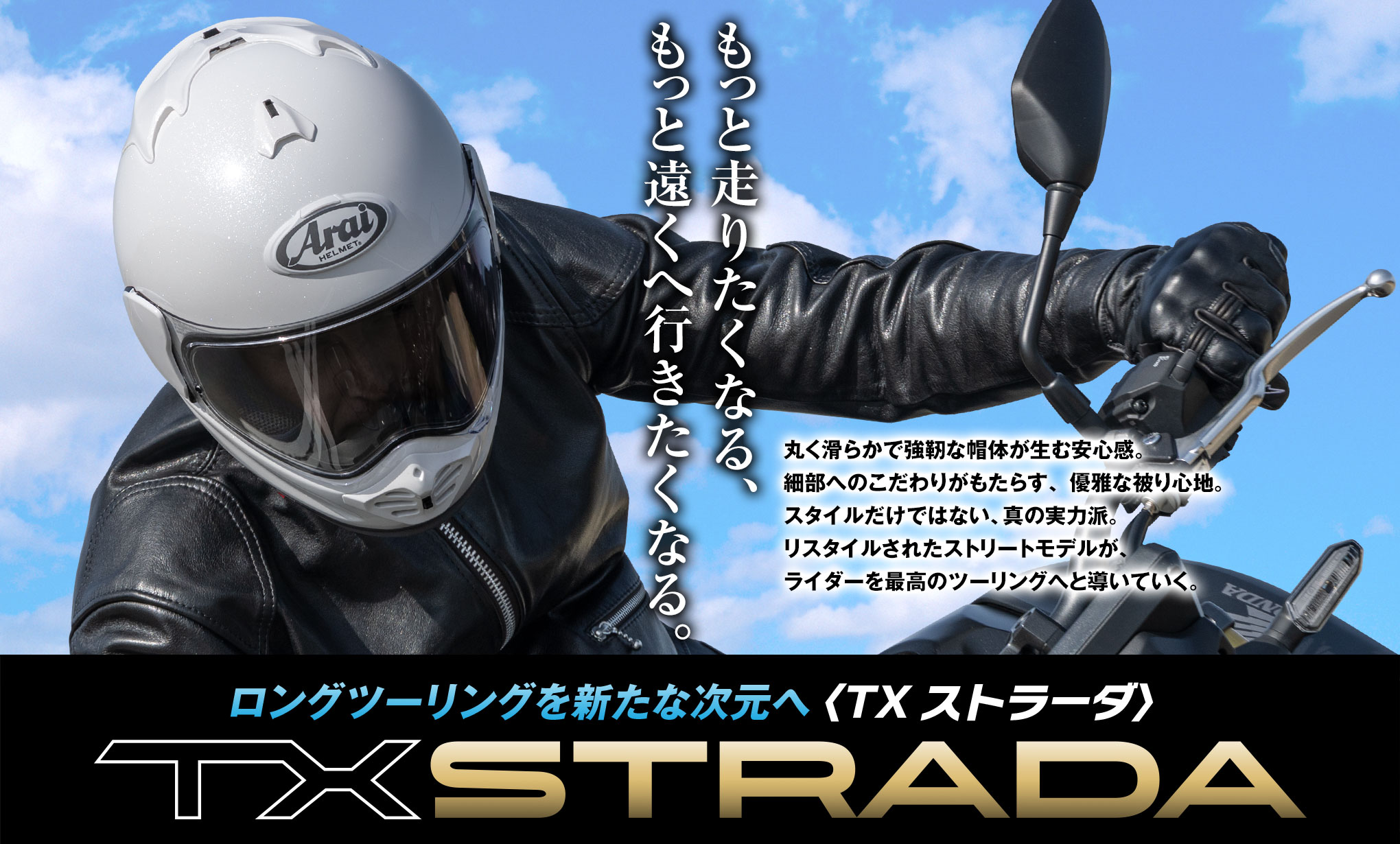 TX-STRADA タイトル