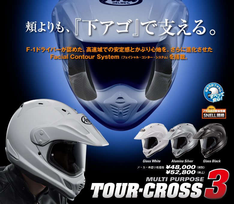 タイプオフロードヘルメットアライ　Tour Cross-2  Lサイズ59-60