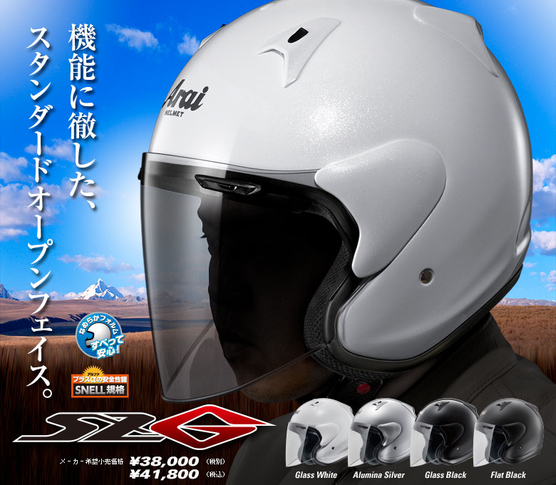 アライ　Araiヘルメット　SZ-G ホワイト不明な事は質問お願いします