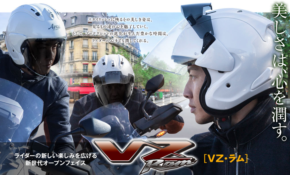 AraiジェットヘルメットVZ-RAMライトスモークブルーミラーシールド